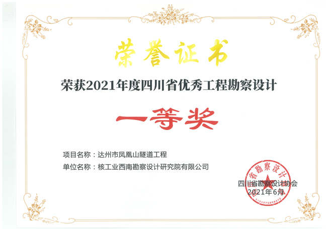 達州市鳳凰山隧道工程